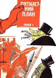 Plan pięcioletni - 1928 r.
