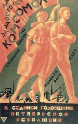 7 rocznica Rewolucji Październikowej