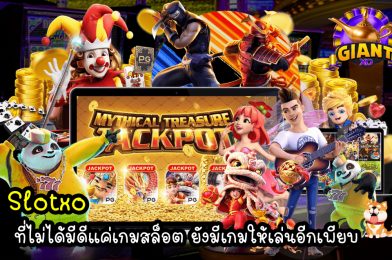 slotxo ที่ไม่ได้มีดีแค่เกมสล็อต ยังมีเกมให้เล่นอีกเพียบ