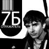 7B - Otrazatel