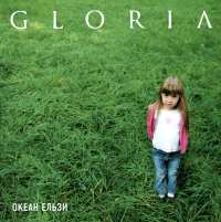 Okean elzy gloria
