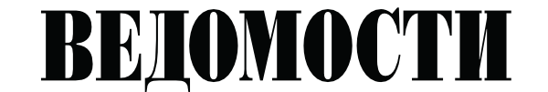 Vedomosti