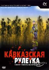 rosyjski film - kaukazka ruletka