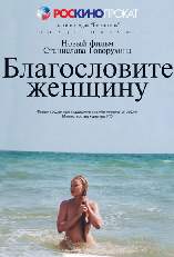 rosyjski film - blogoslavitie