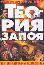 rosyjski film - teoria zapoja