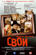 rosyjskie filmy - svoi, Swoi