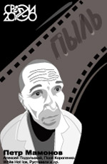 rosyjskie filmy - pyl, kurz