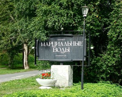 marcialnyje vody